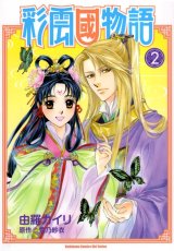 BUY NEW saiunkoku monogatari - 158302 Premium Anime Print Poster
